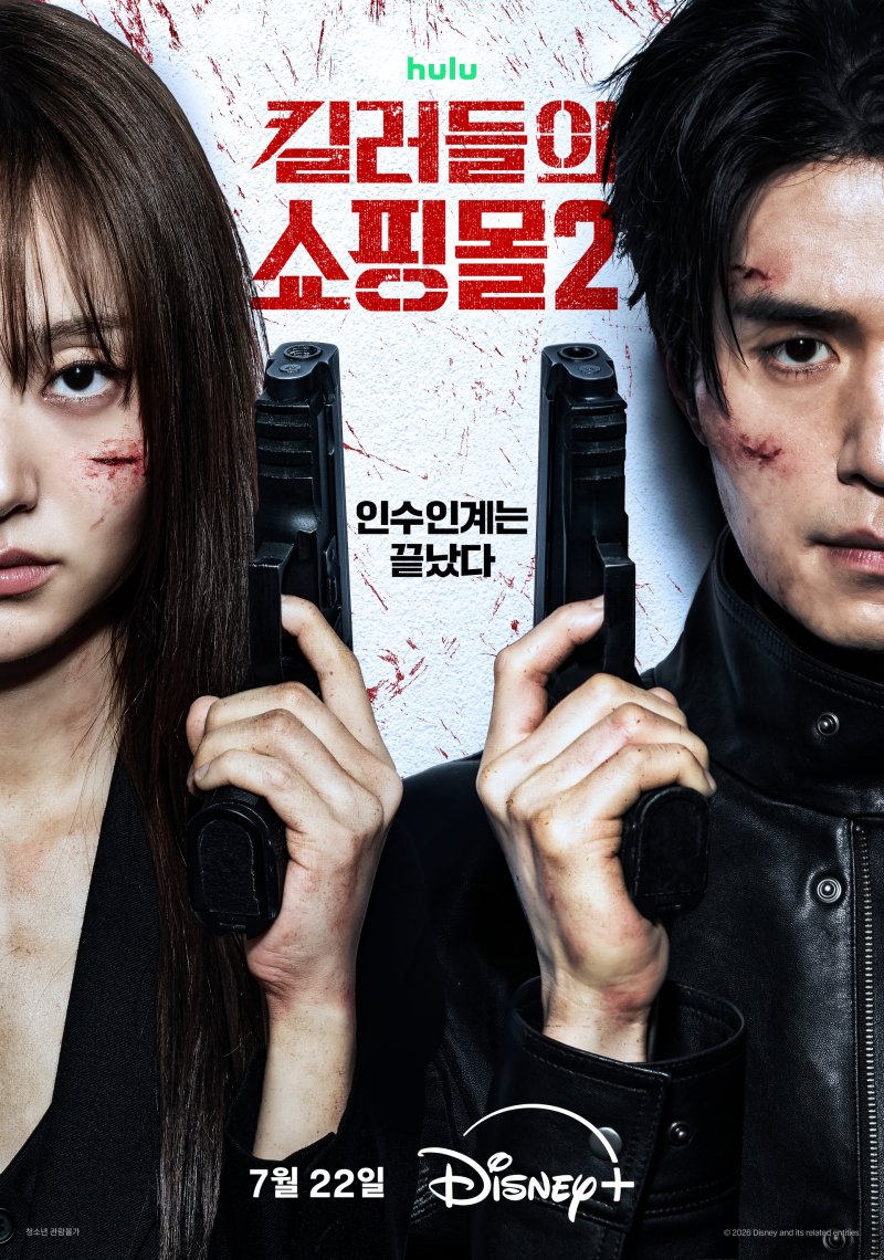 Poster promozionale ufficiale della seconda stagione della serie K-drama A Shop for Killers su Disney+