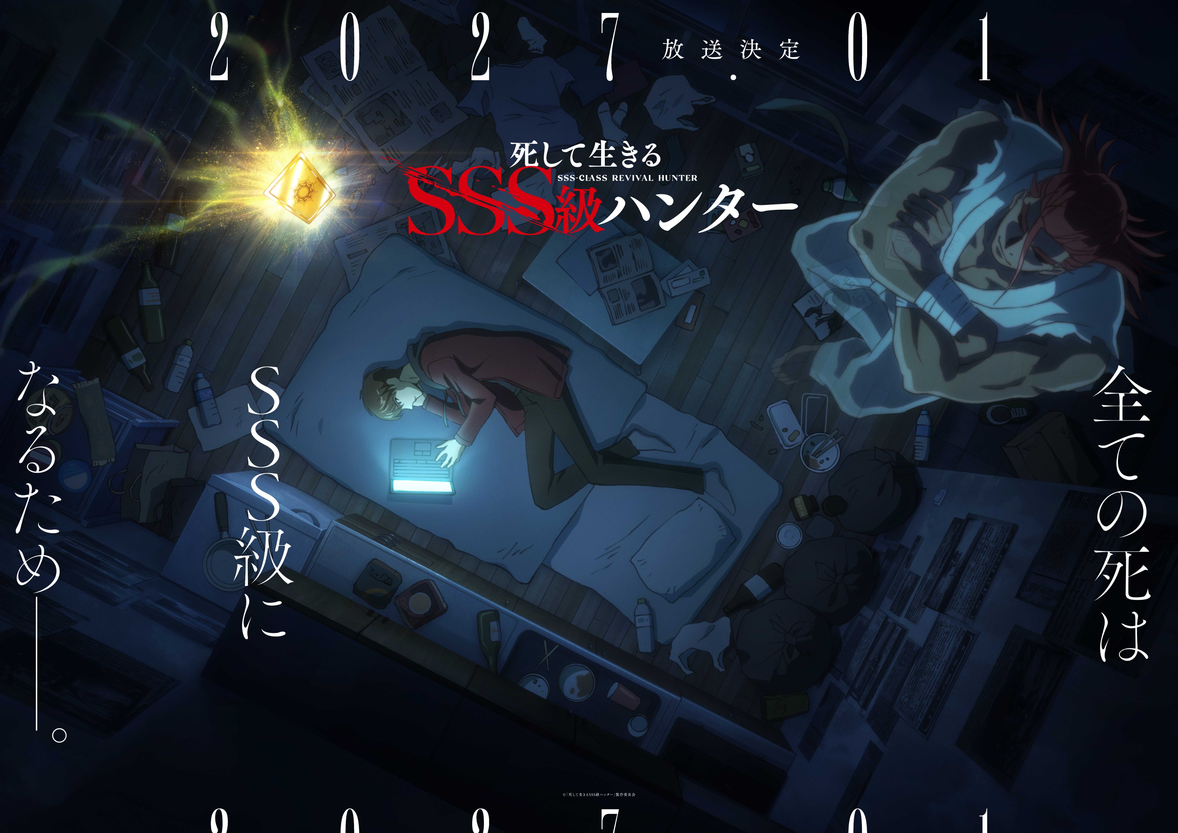 Poster ufficiale SSS-Class Revival Hunter Anime